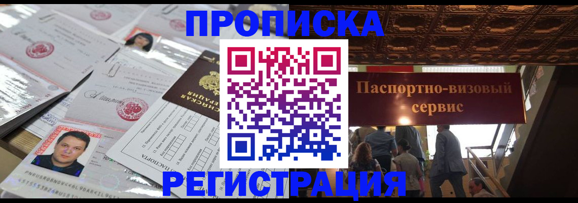 прописка гарантия в Южноуральске