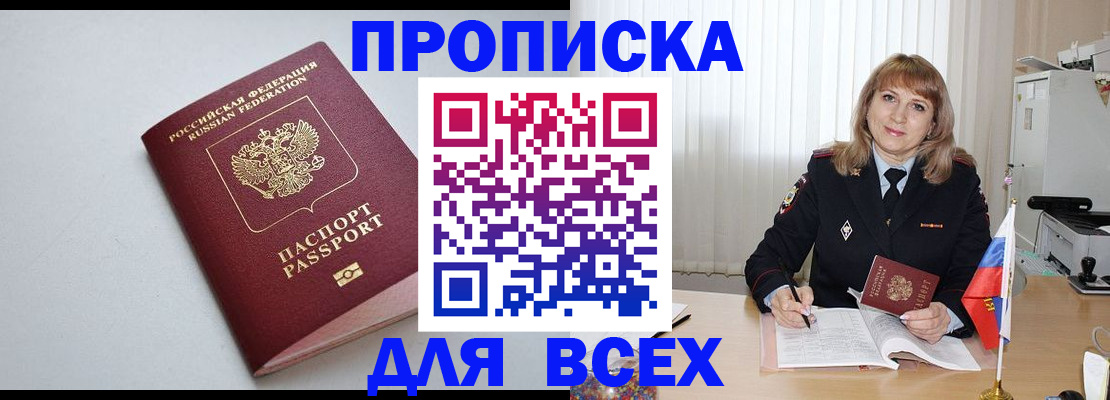 временная регистрация для школы в Южноуральске