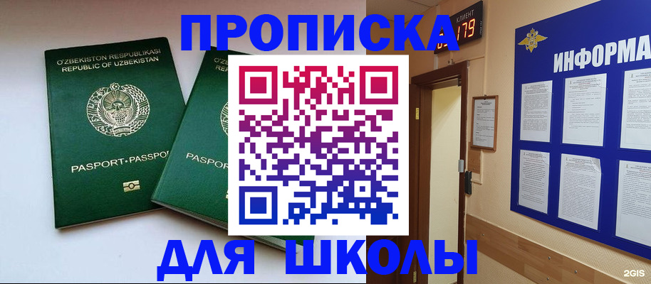 прописка от собственника в Южноуральске