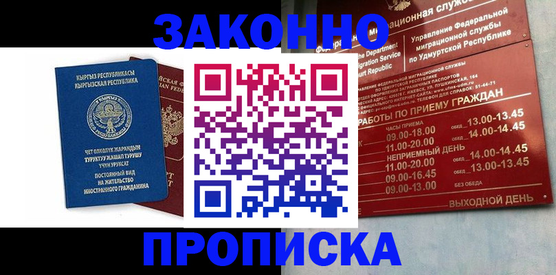 прописка гарантия в Южноуральске