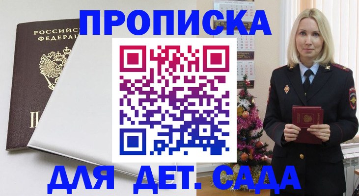 прописка 2025 в Южноуральске