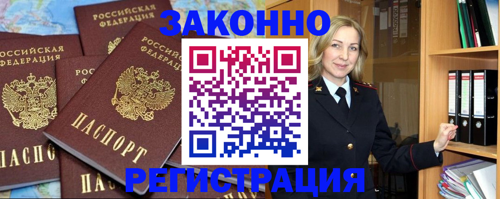 временная регистрация в квартире в Южноуральске